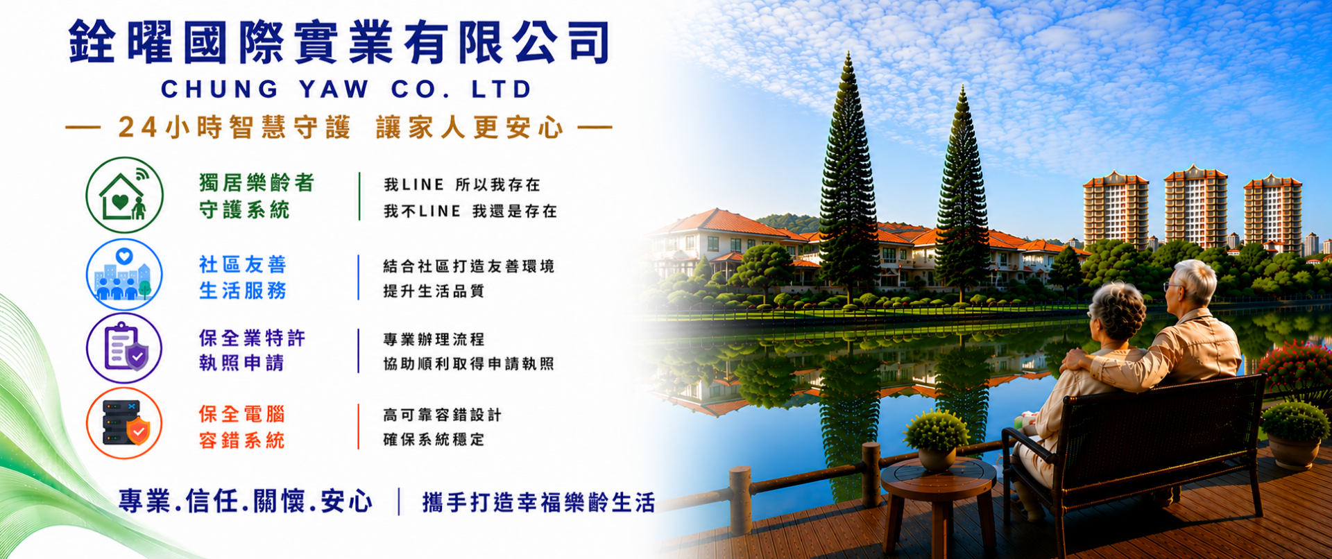保全設備